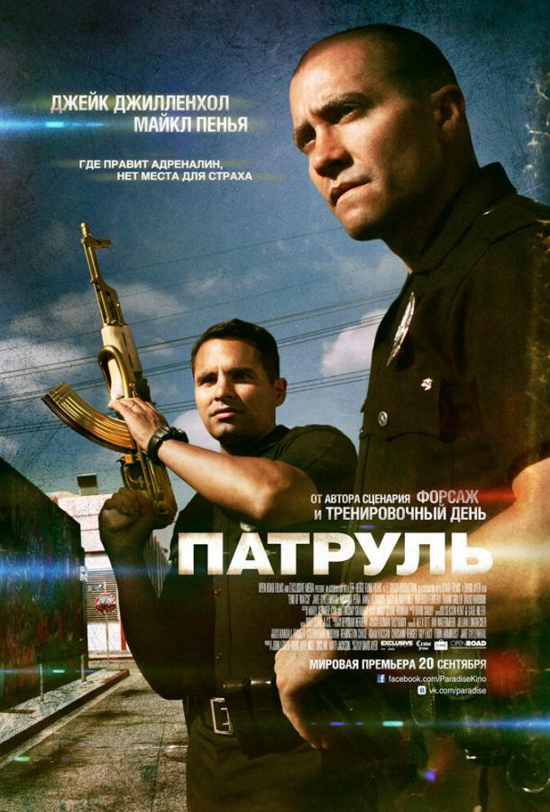 Фильм Патруль 2012 смотреть онлайн в FHD качестве